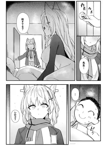 シロコたちは先生の○○○が欲しい 7