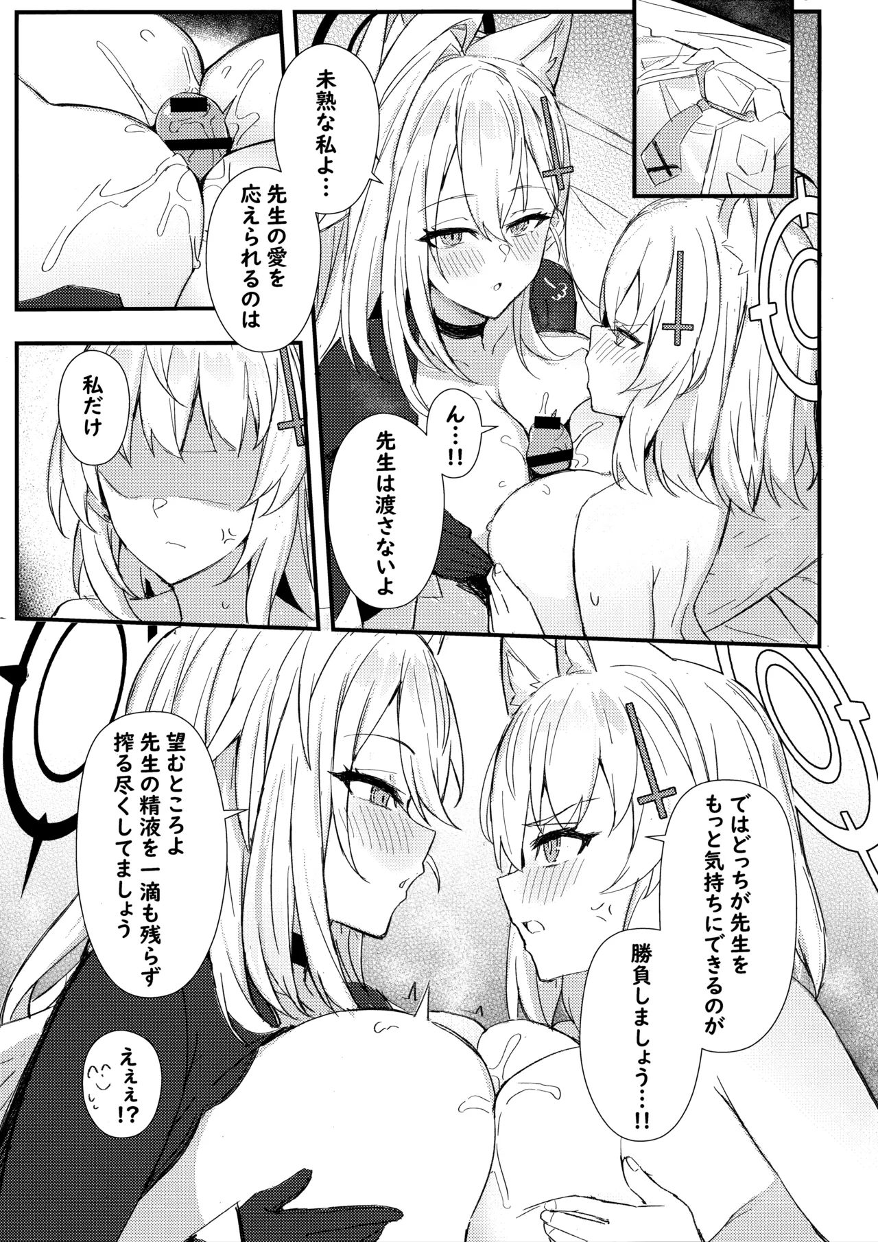 シロコたちは先生の○○○が欲しい - Page 8