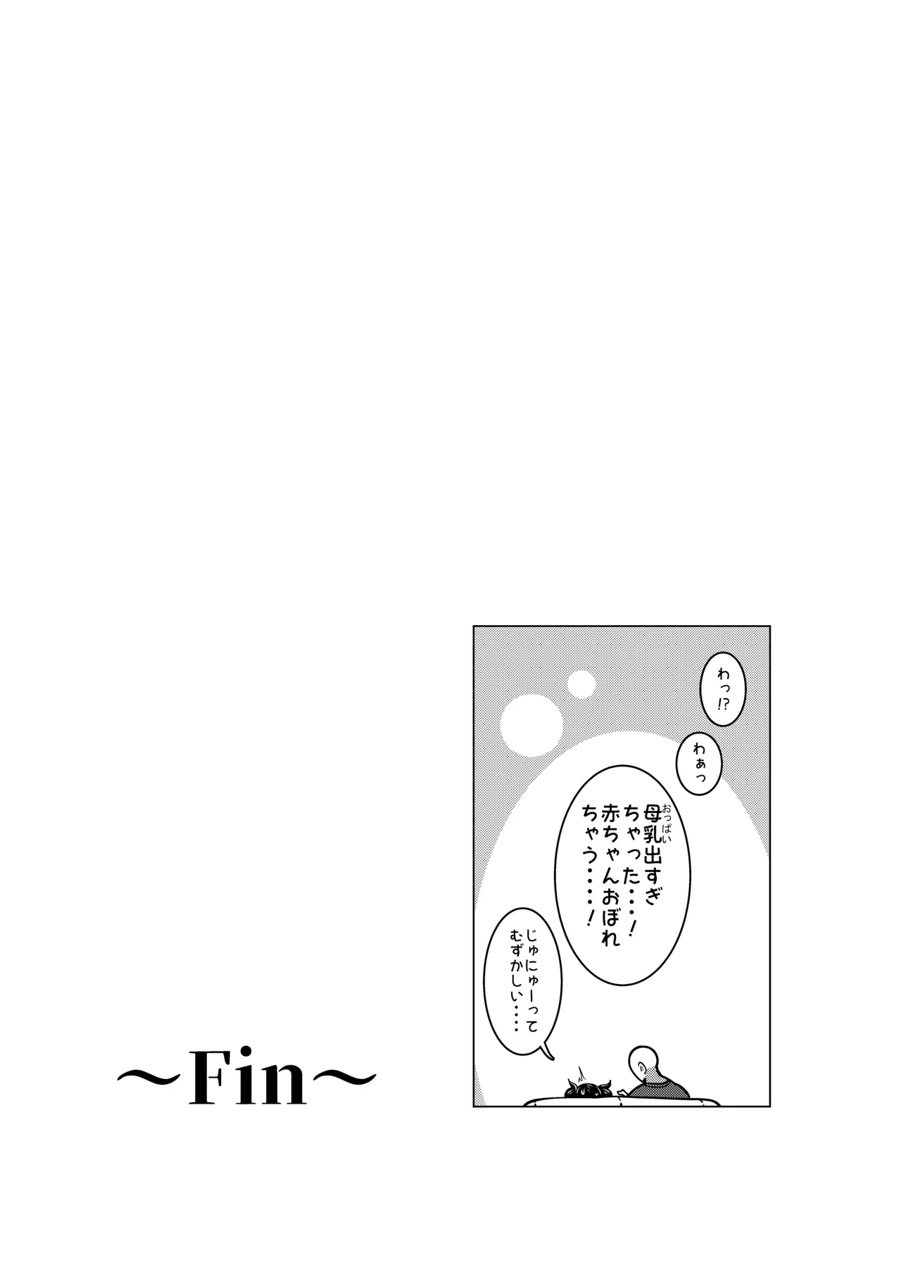 乳ガキ。 - Page 29