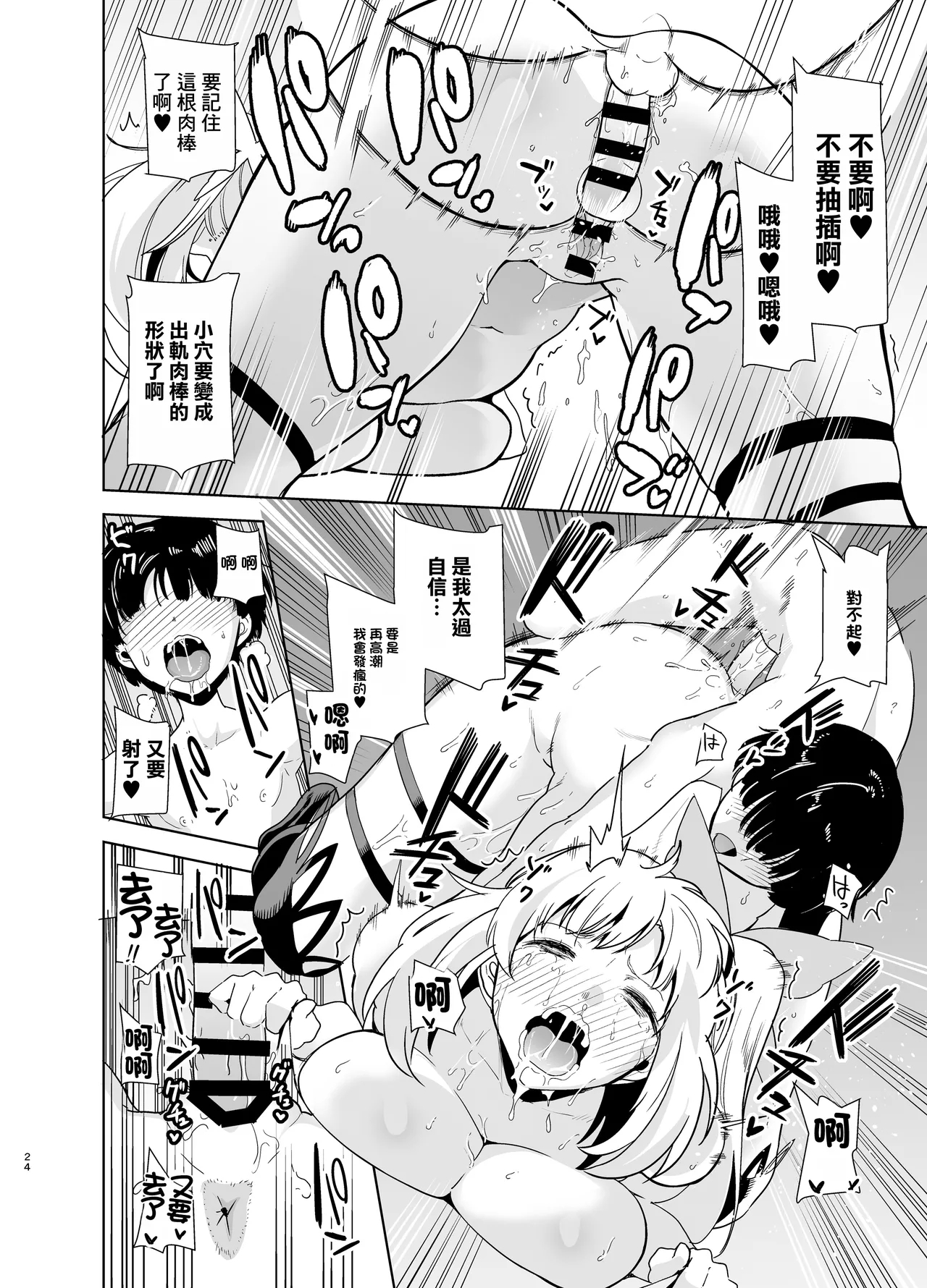 DOLL_PLAY_Kurosu_Gatari_Motto!_Akari_Pakopako_Mirai_Akari_Digital - Page 23