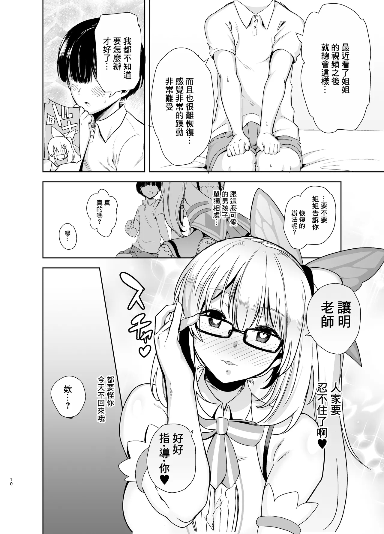 DOLL_PLAY_Kurosu_Gatari_Motto!_Akari_Pakopako_Mirai_Akari_Digital - Page 9