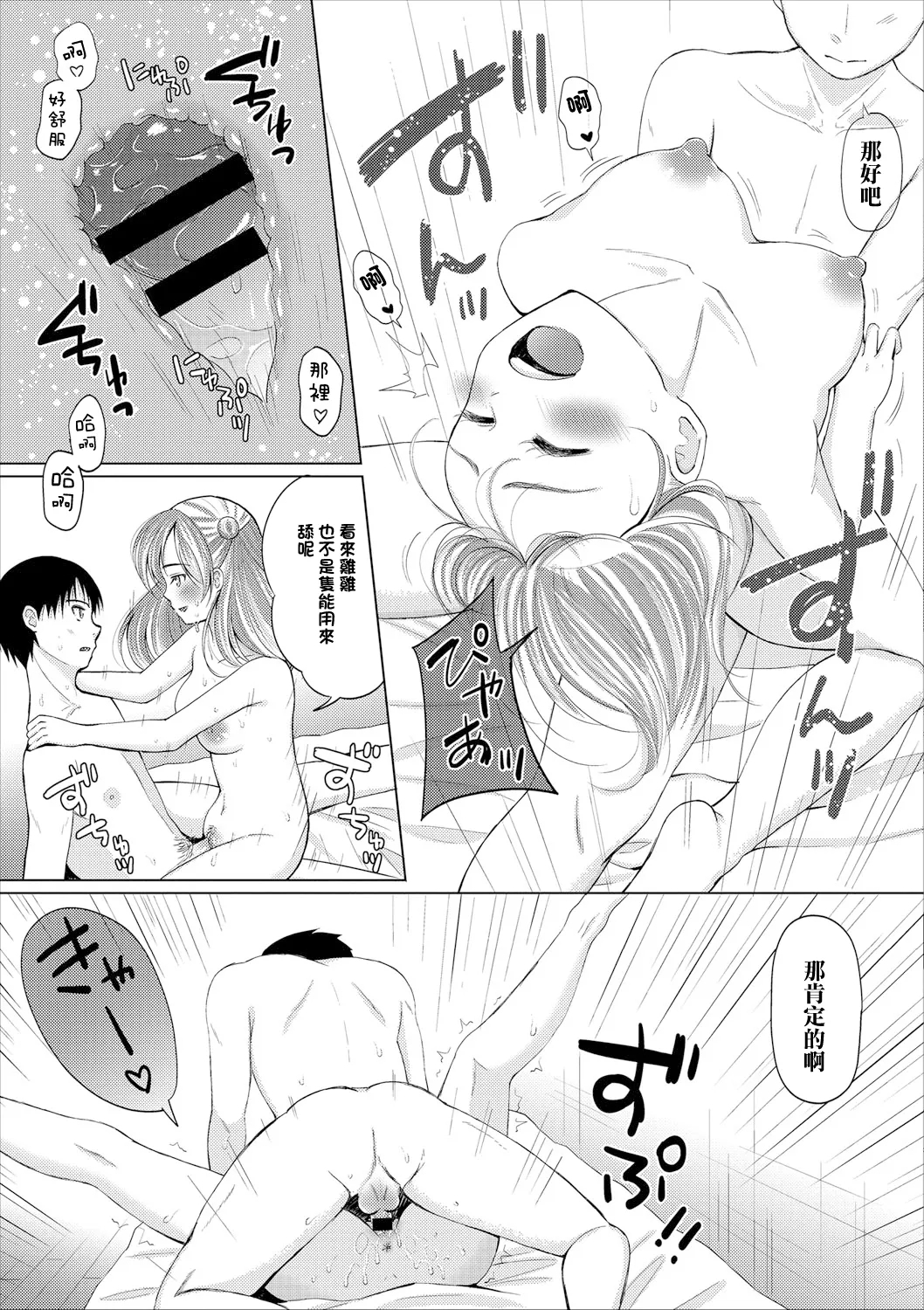 ペロペロとらっぷ - Page 13
