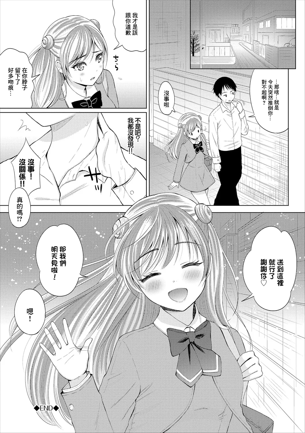 ペロペロとらっぷ - Page 16