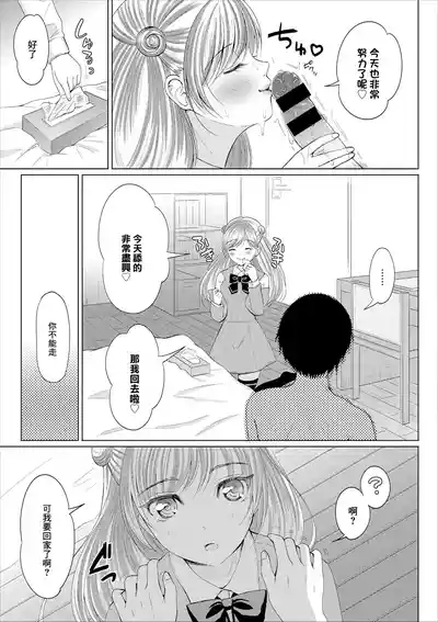 ペロペロとらっぷ 5