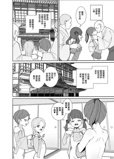 Tengusa_tokorot_Inshuu_Mura_no_Miko_chan_wa_Hankouki_Digital。 3