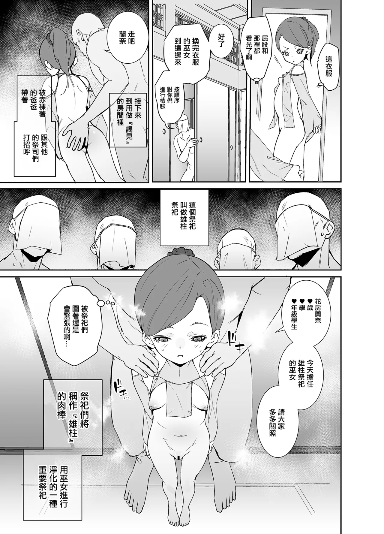 Tengusa_tokorot_Inshuu_Mura_no_Miko_chan_wa_Hankouki_Digital。 - Page 4