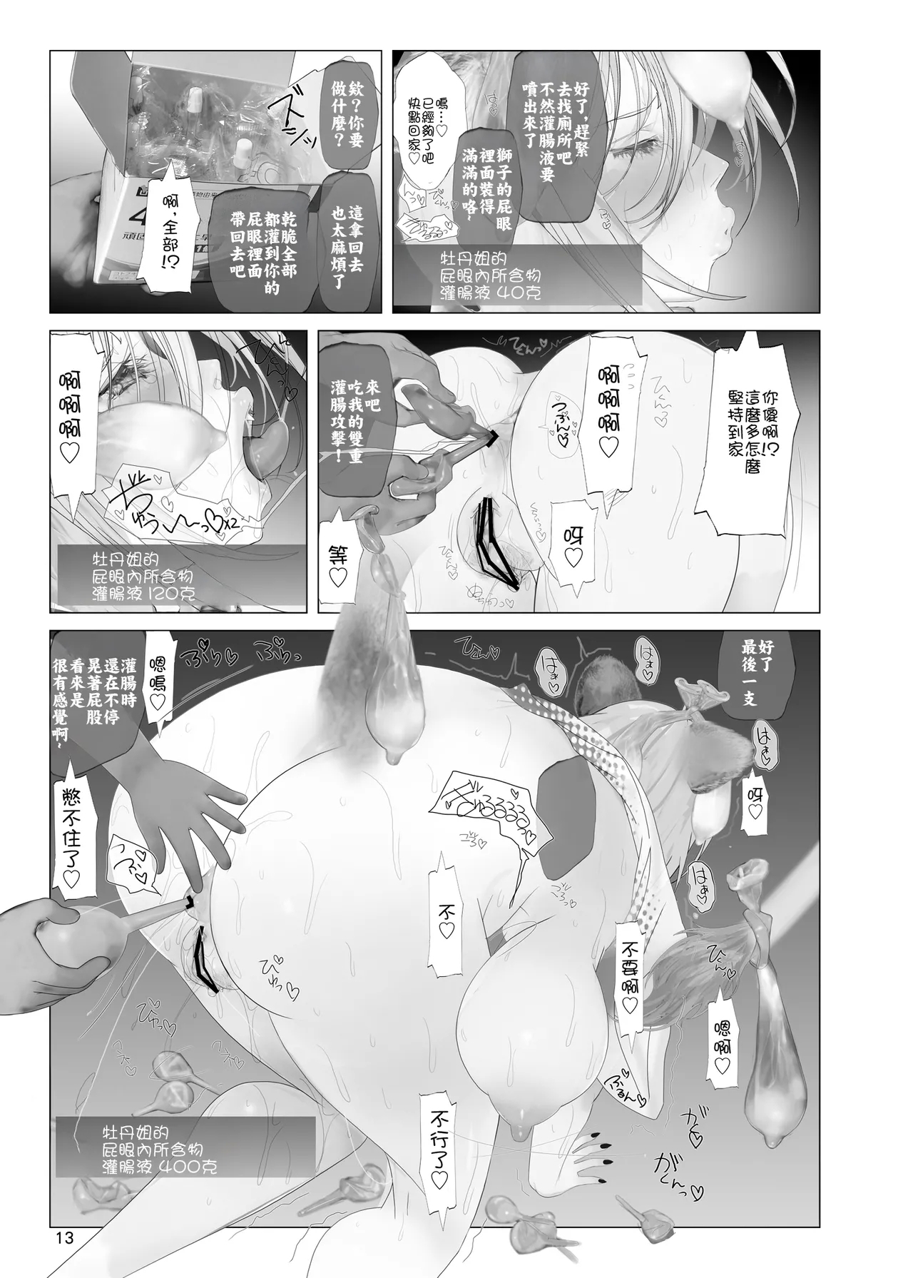 Namanama_Shandy_Gaff_nf4_Isaimemin_Shishiron_VS_Kusokugaki_Shishiro - Page 12