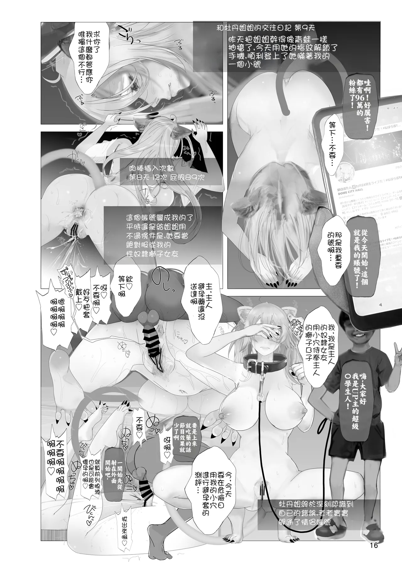 Namanama_Shandy_Gaff_nf4_Isaimemin_Shishiron_VS_Kusokugaki_Shishiro - Page 15
