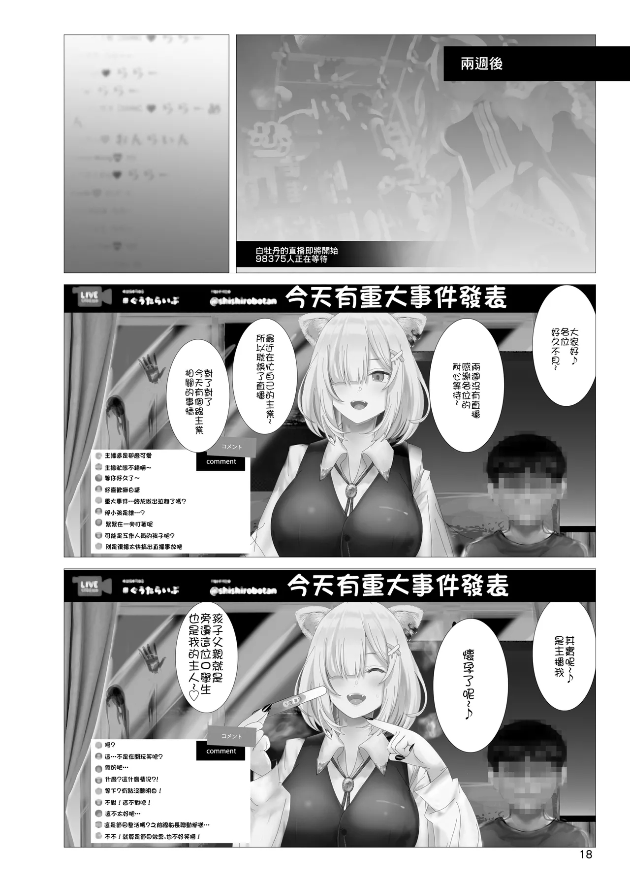 Namanama_Shandy_Gaff_nf4_Isaimemin_Shishiron_VS_Kusokugaki_Shishiro - Page 17