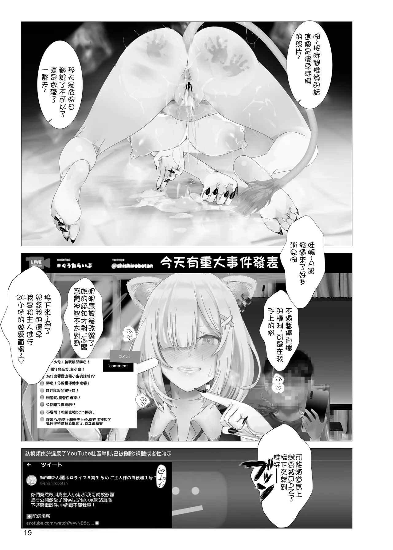 Namanama_Shandy_Gaff_nf4_Isaimemin_Shishiron_VS_Kusokugaki_Shishiro - Page 18