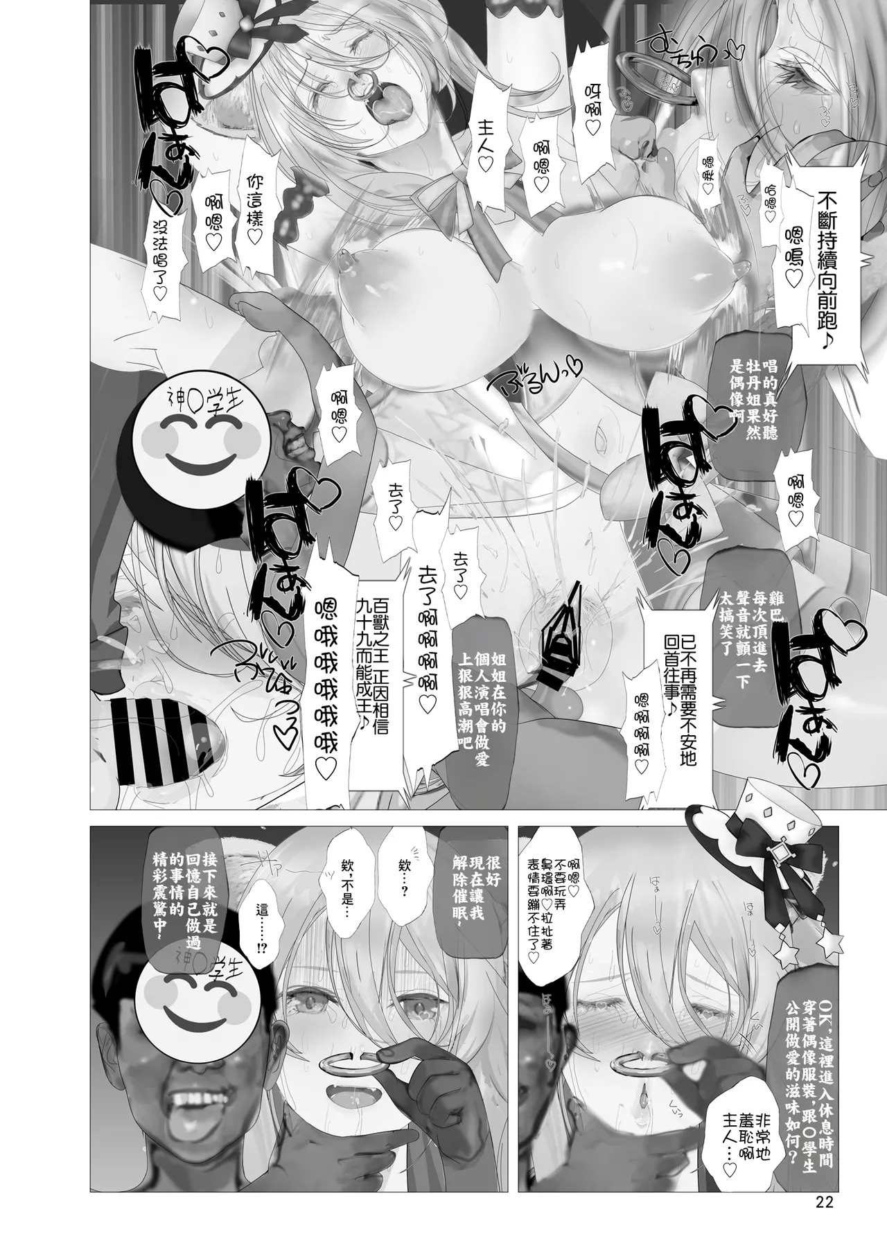 Namanama_Shandy_Gaff_nf4_Isaimemin_Shishiron_VS_Kusokugaki_Shishiro - Page 21