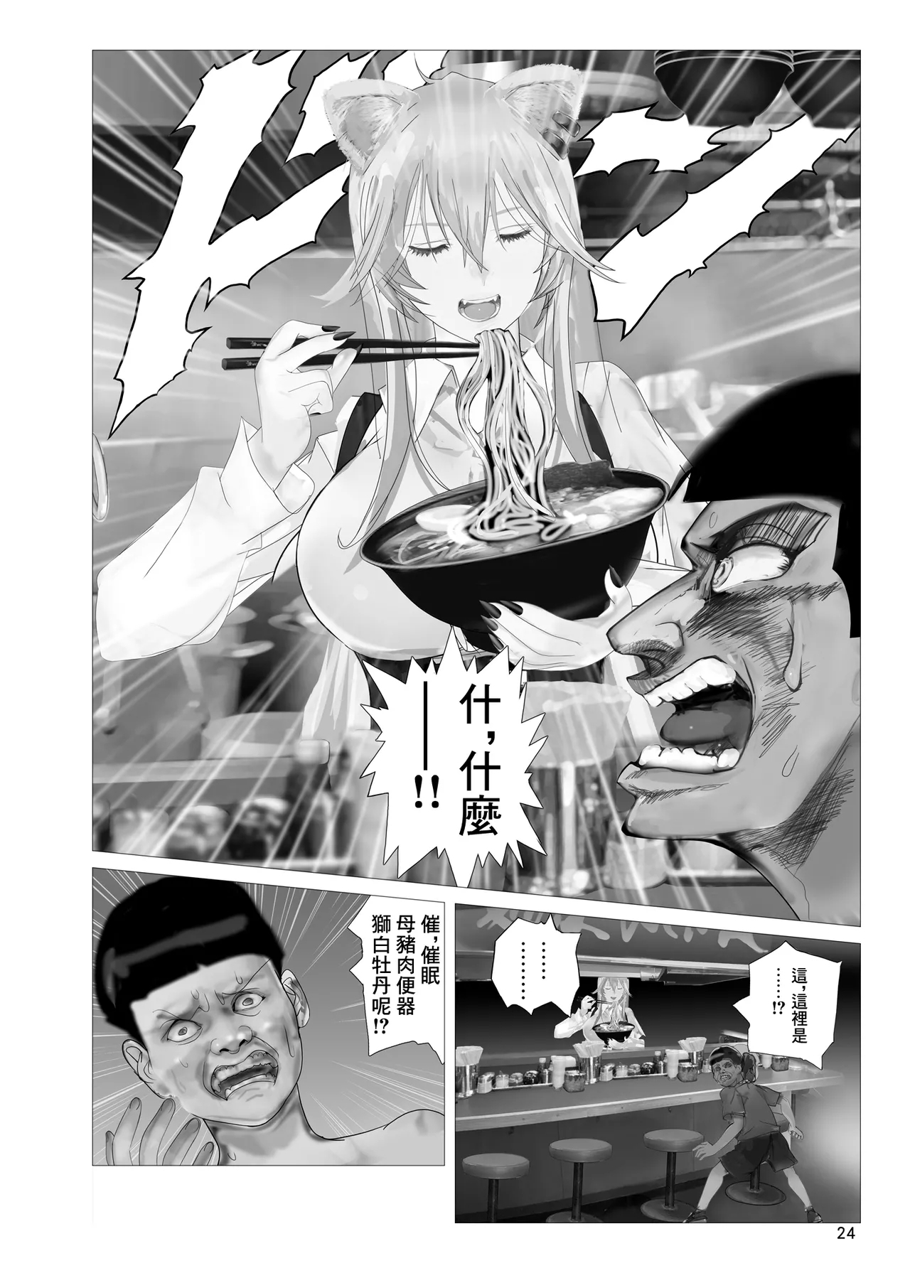 Namanama_Shandy_Gaff_nf4_Isaimemin_Shishiron_VS_Kusokugaki_Shishiro - Page 23