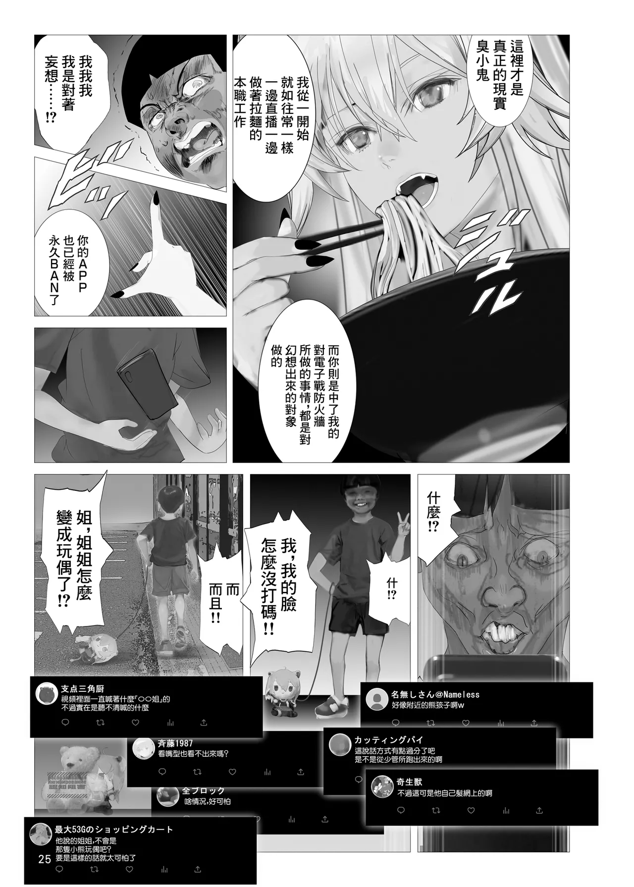 Namanama_Shandy_Gaff_nf4_Isaimemin_Shishiron_VS_Kusokugaki_Shishiro - Page 24