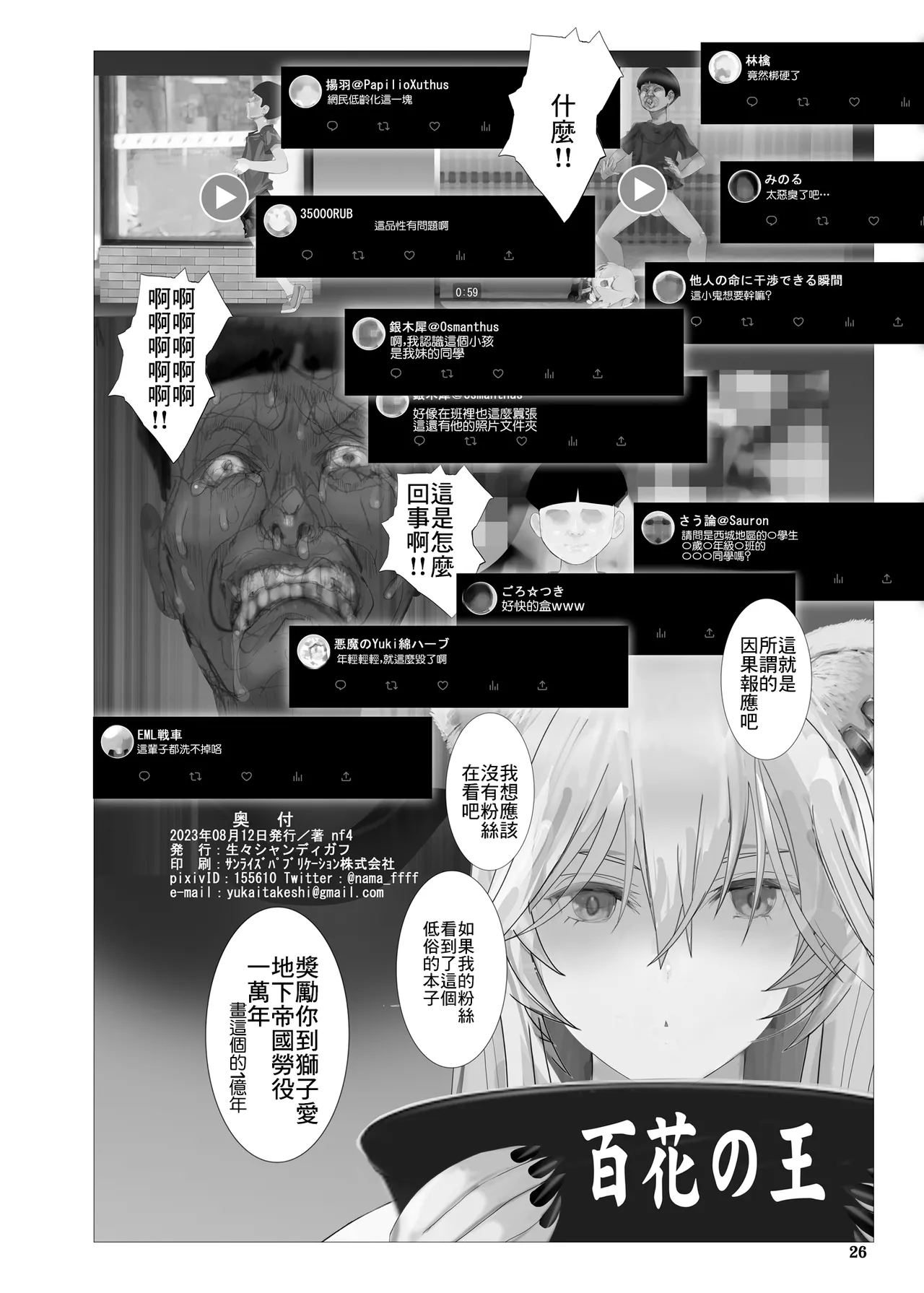 Namanama_Shandy_Gaff_nf4_Isaimemin_Shishiron_VS_Kusokugaki_Shishiro - Page 25