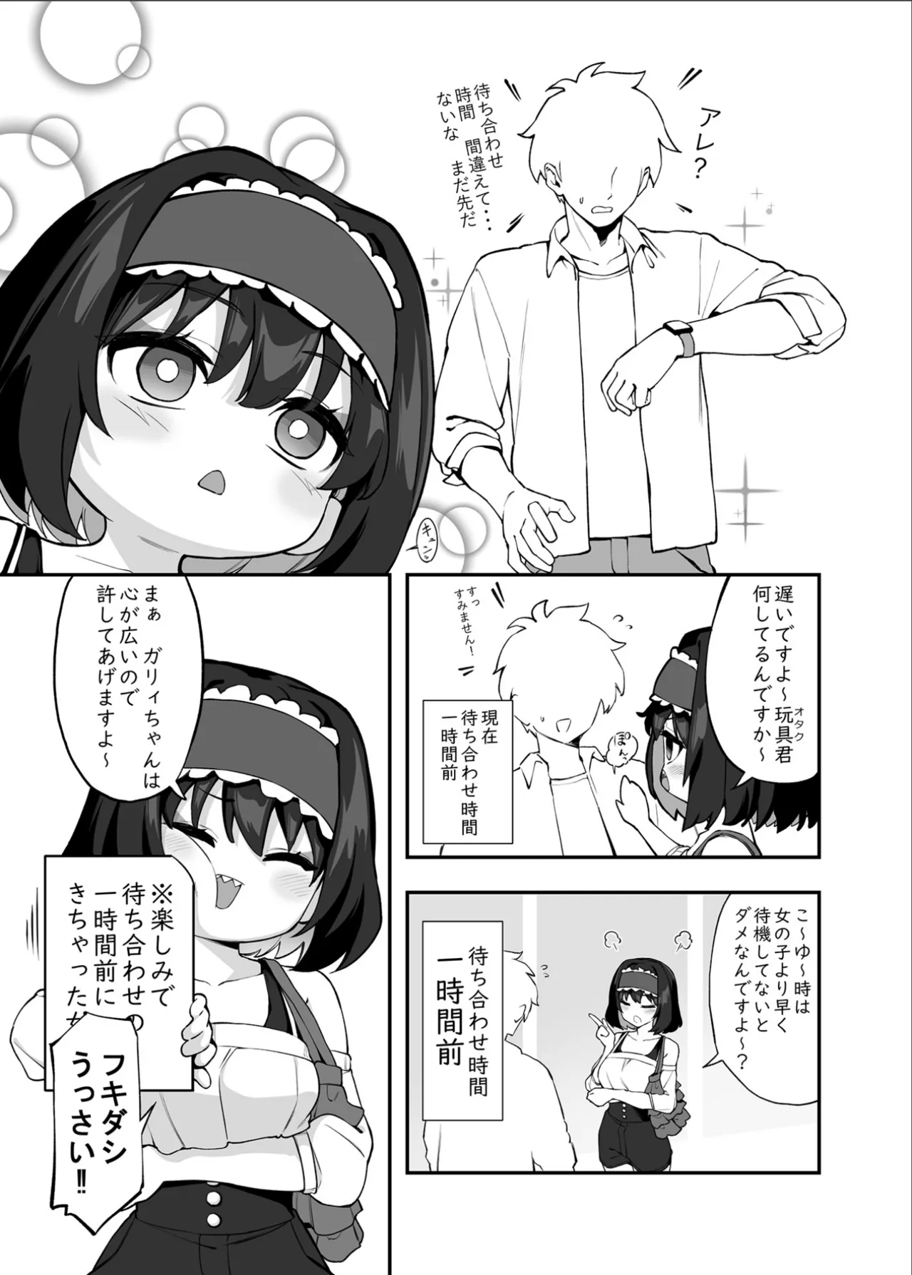 Garie-chan no Omocha 2 - Page 10