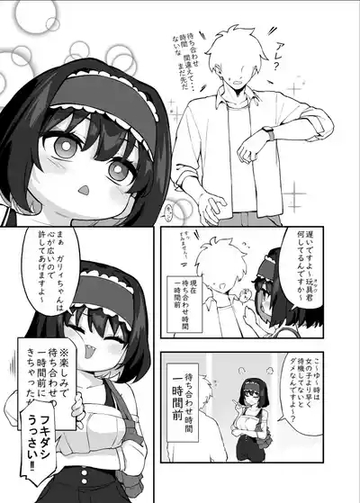 Garie-chan no Omocha 2 10