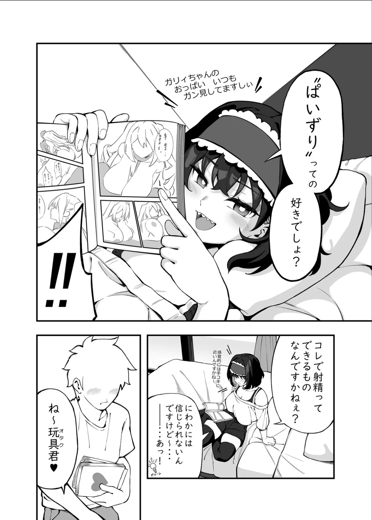 Garie-chan no Omocha 2 - Page 17