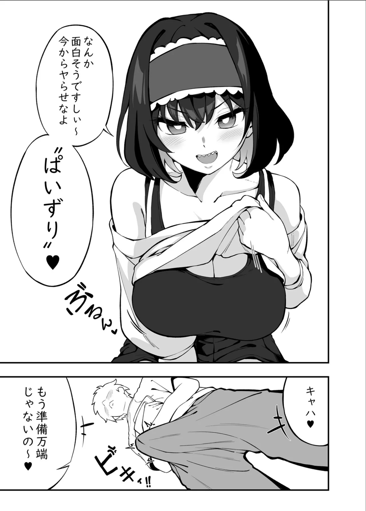 Garie-chan no Omocha 2 - Page 18