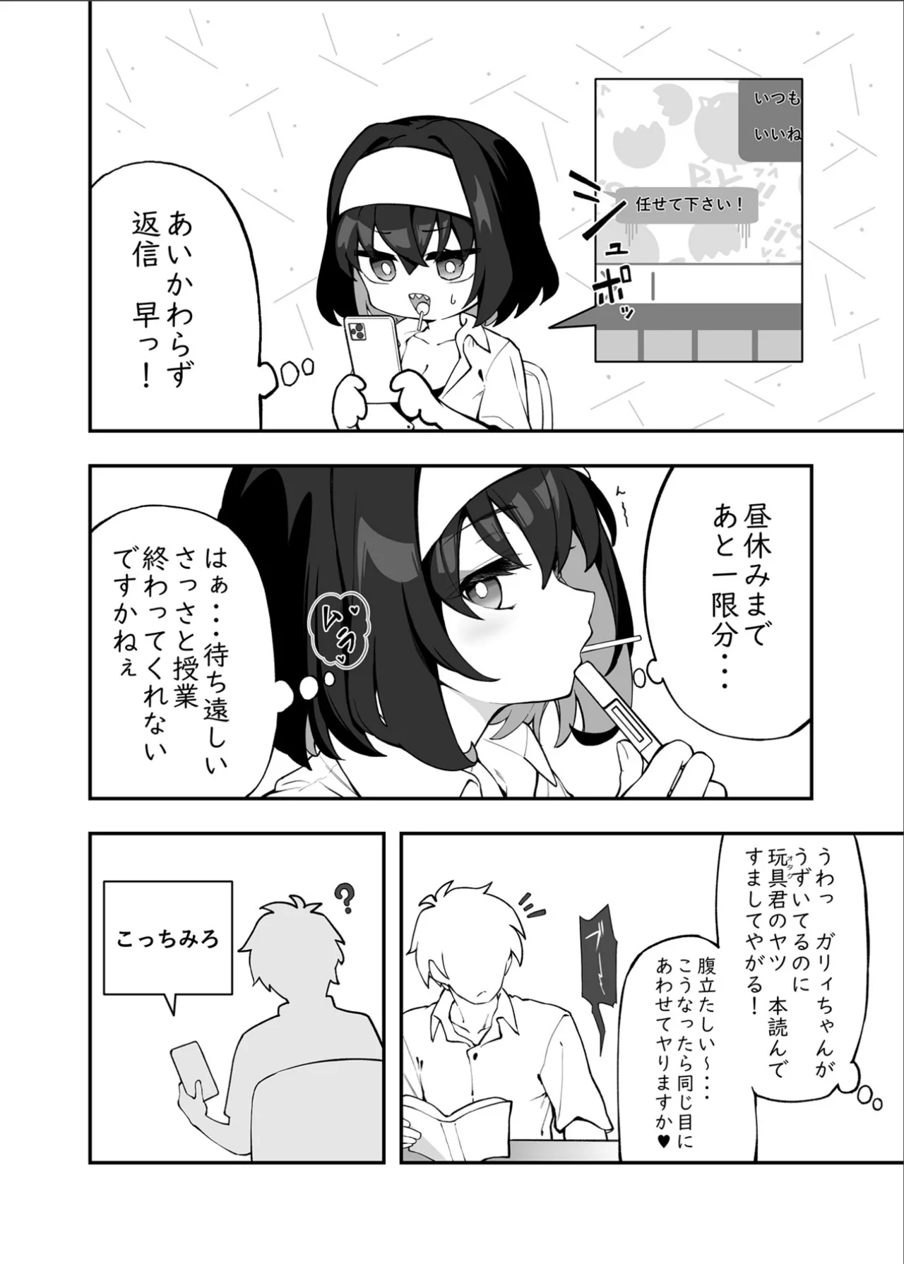 Garie-chan no Omocha 2 - Page 3
