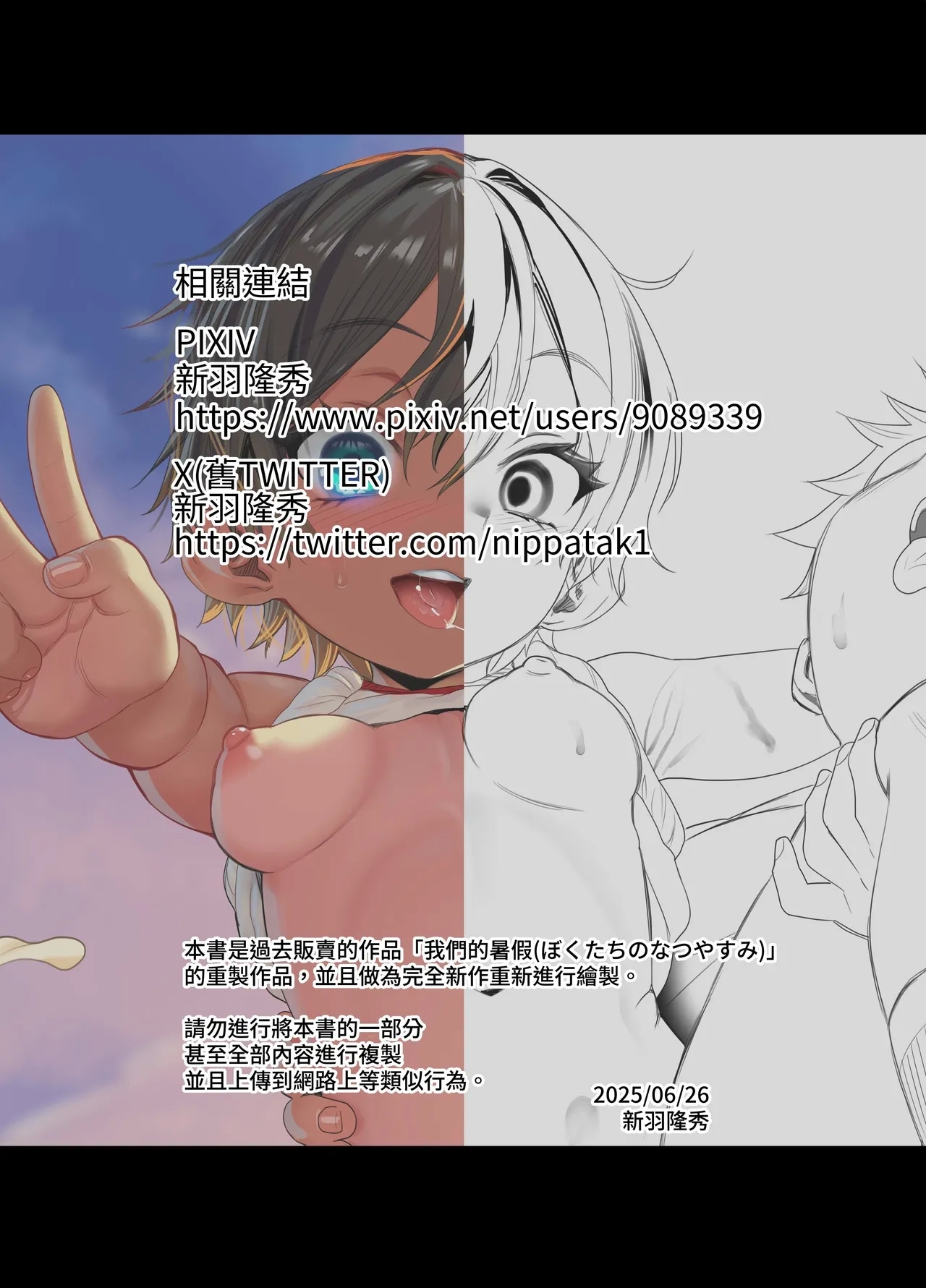 1998-Nen Natsu Yasumi | 1998年屬於我們的暑假 - Page 48