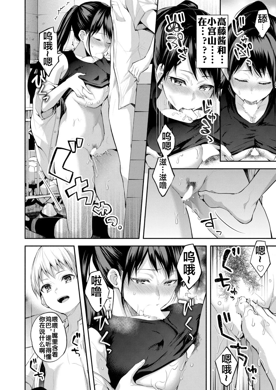 二・遊・姦 - Page 11