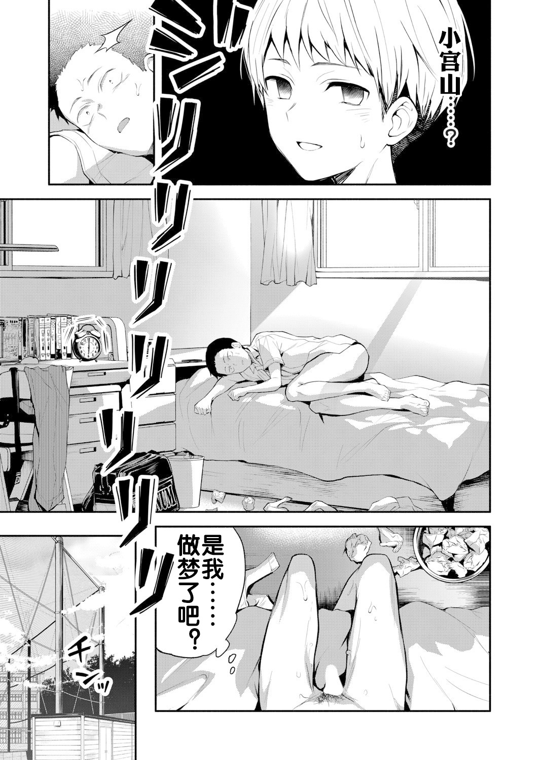 二・遊・姦 - Page 20