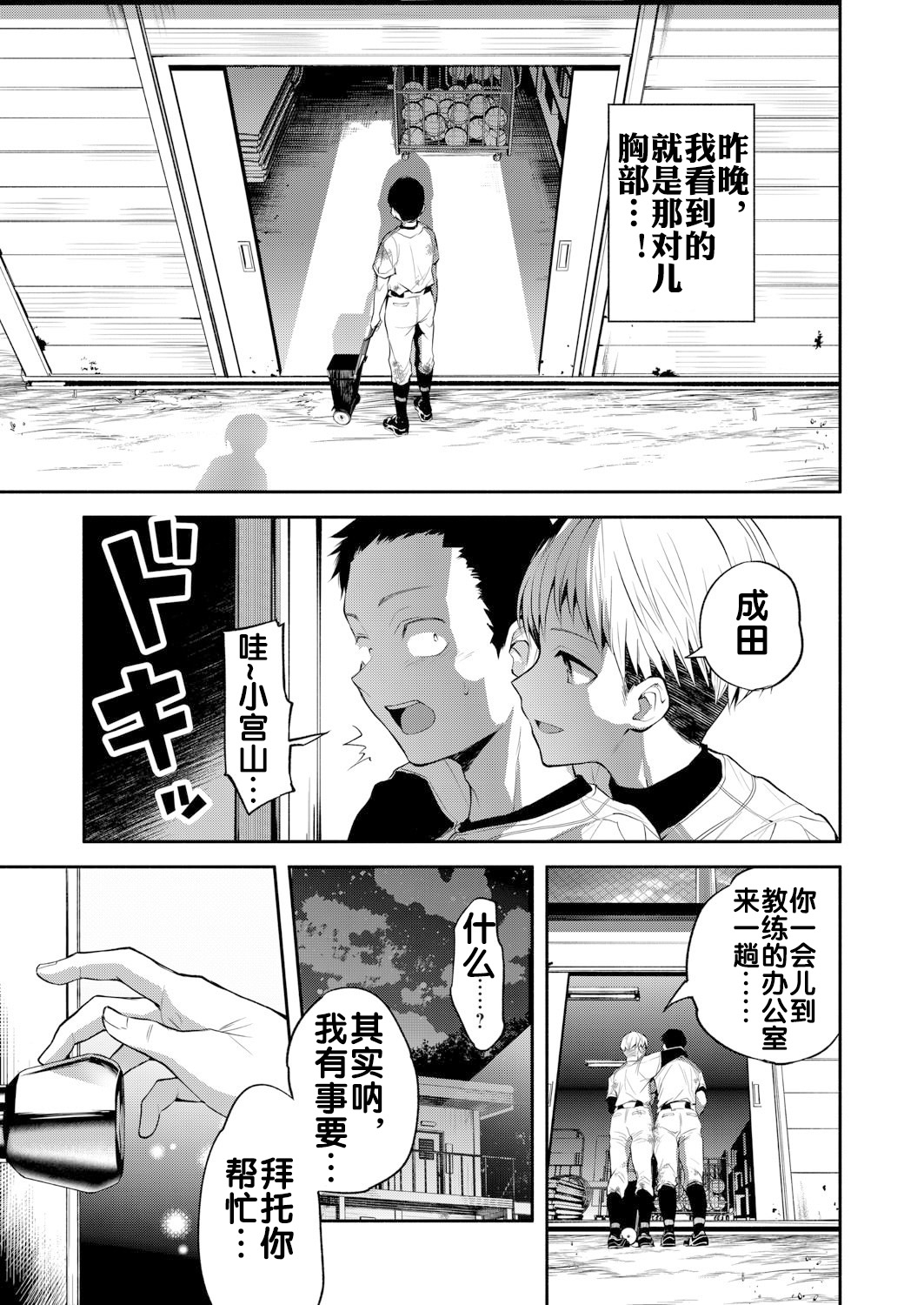 二・遊・姦 - Page 24