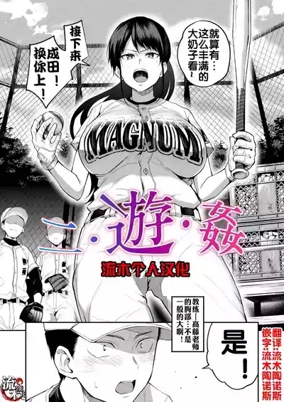 二・遊・姦 3