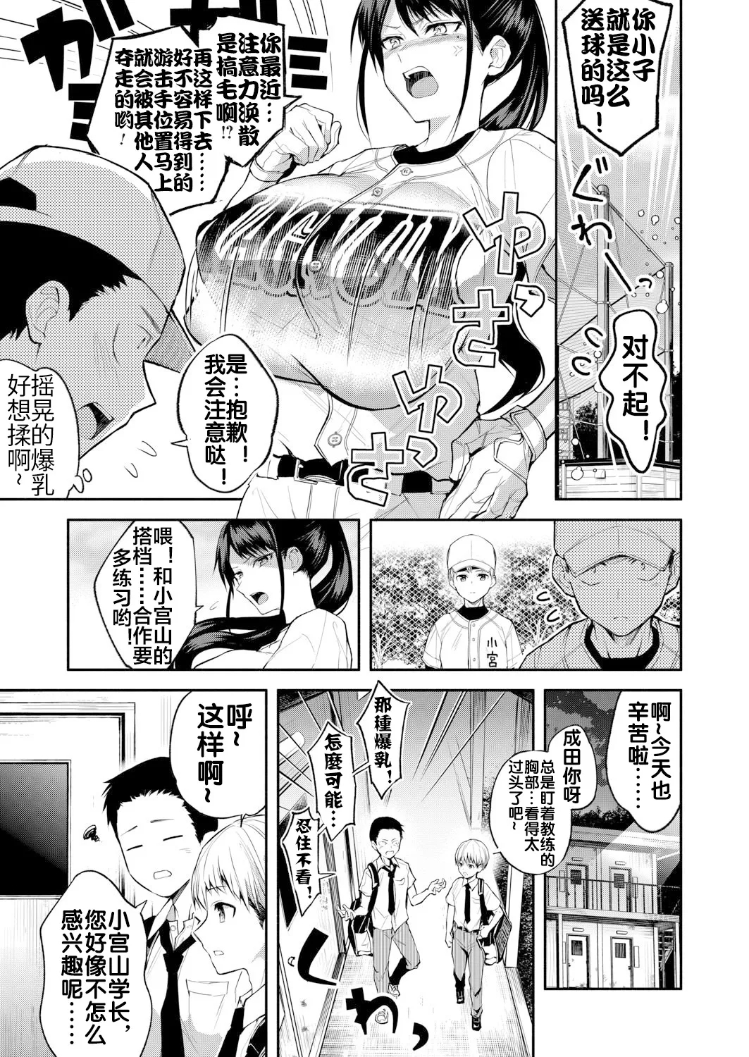 二・遊・姦 - Page 6