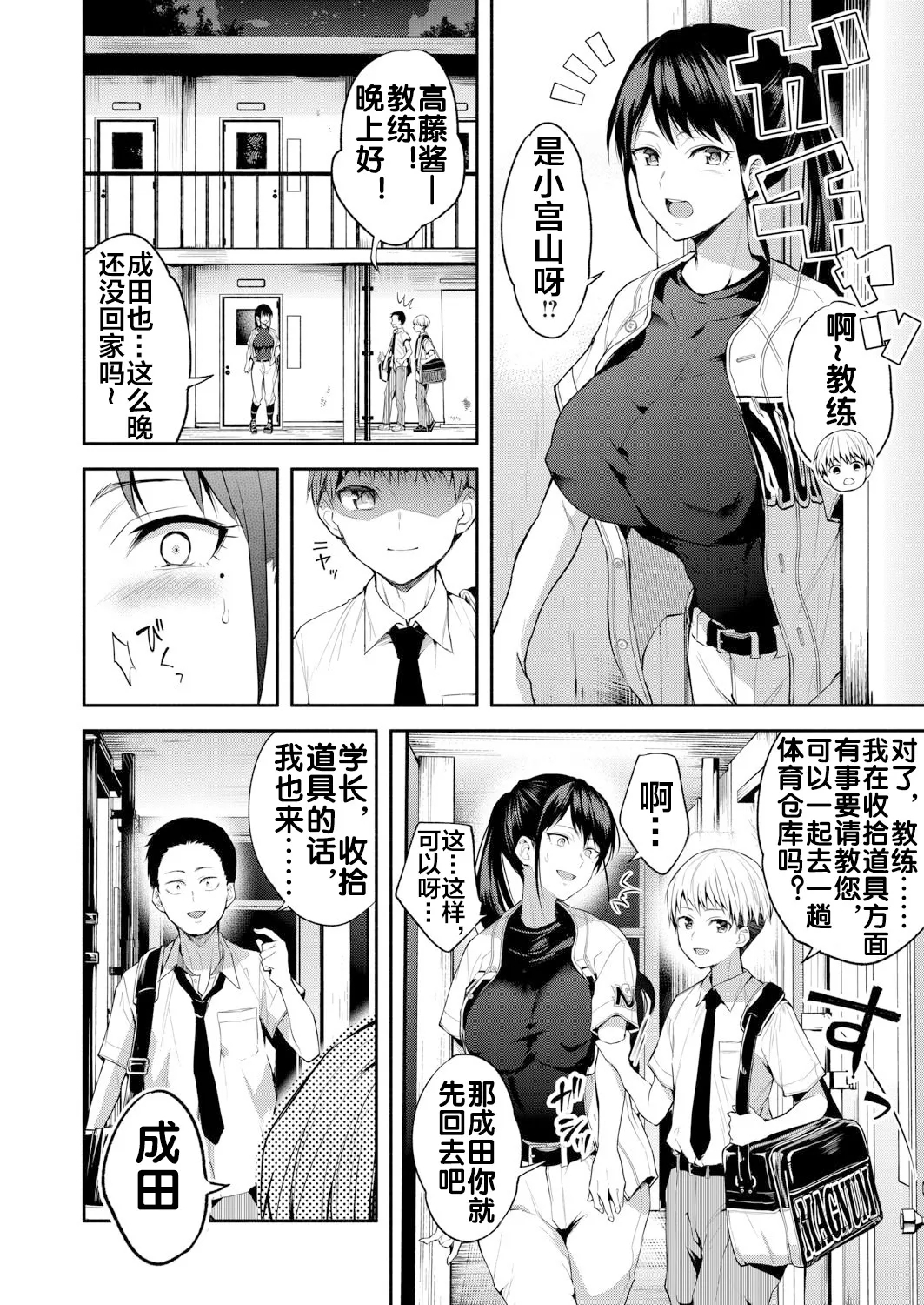 二・遊・姦 - Page 7