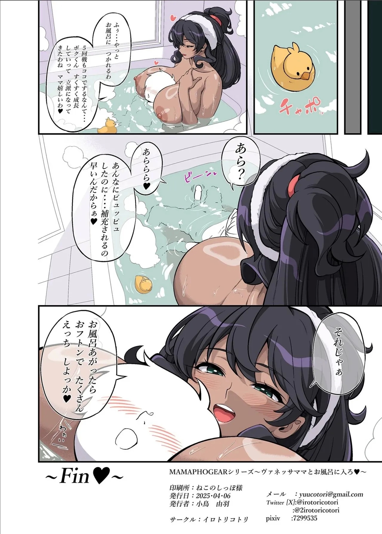 Vanessa Mama to Ofuro ni Hairo - Page 17