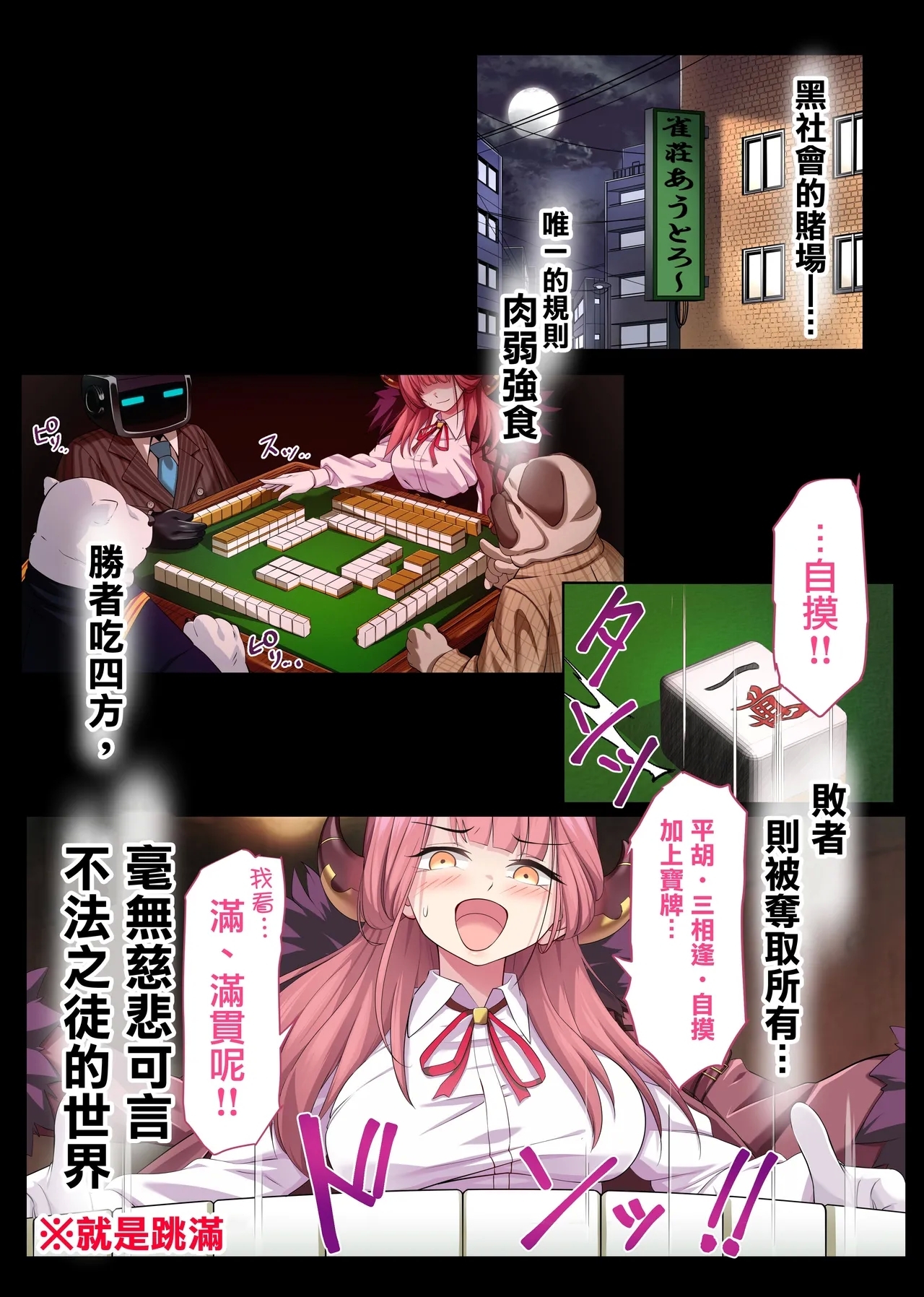 Saimu Chouka - Page 5