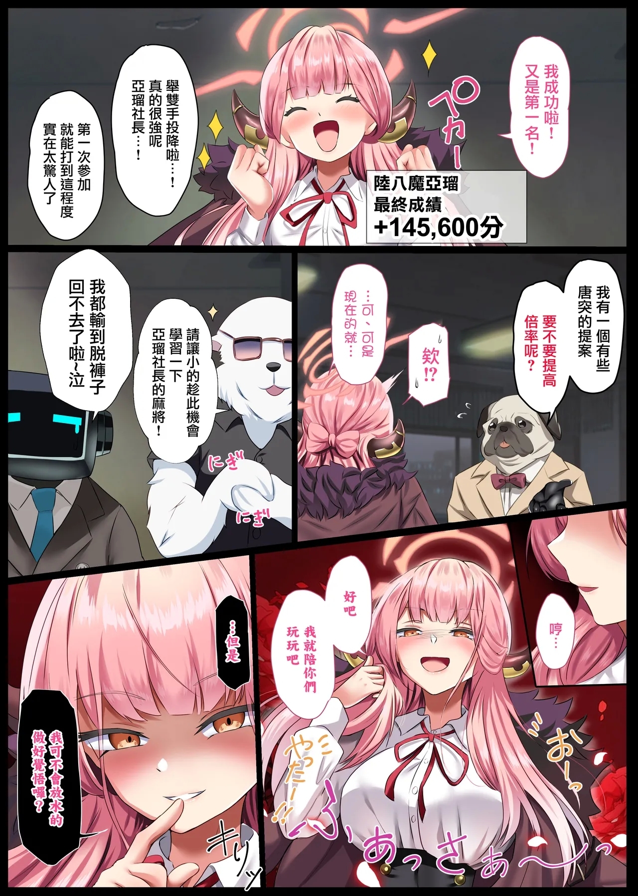 Saimu Chouka - Page 6