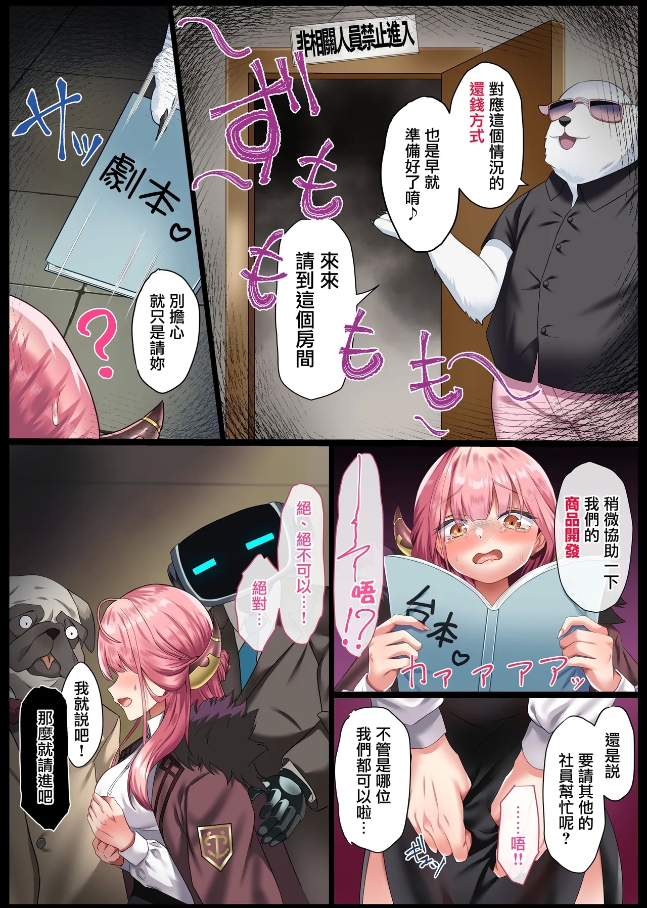 Saimu Chouka - Page 8