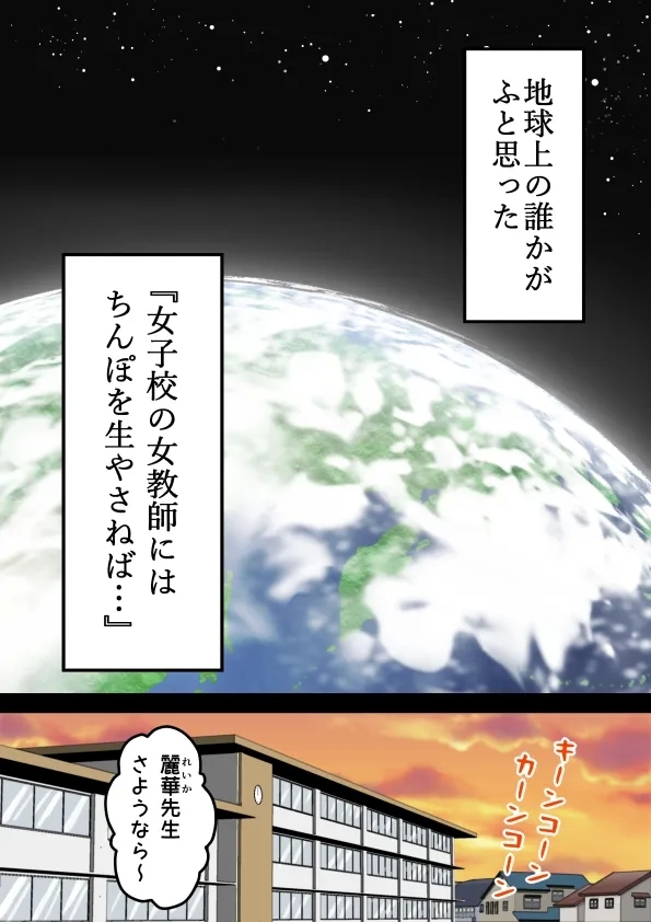 Joshikou no Futanari Kyoushi ga Chinpo de Gakkyu Houkai - Page 3