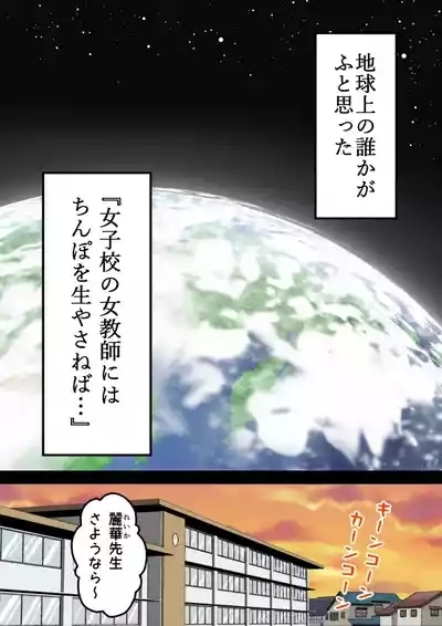 Joshikou no Futanari Kyoushi ga Chinpo de Gakkyu Houkai 3