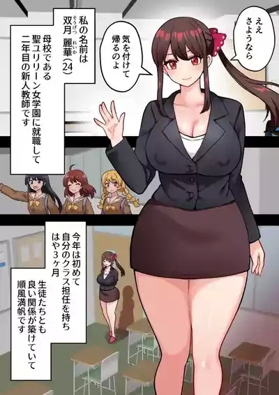 Joshikou no Futanari Kyoushi ga Chinpo de Gakkyu Houkai 4