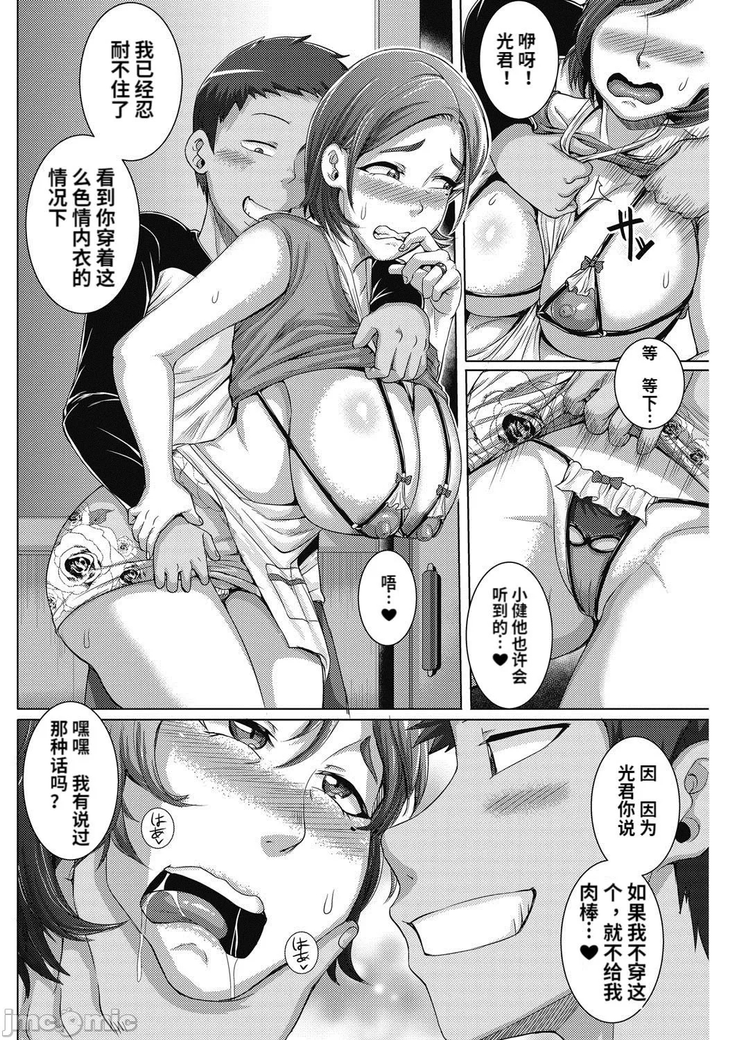 直美さんは俺のセフレ - Page 16