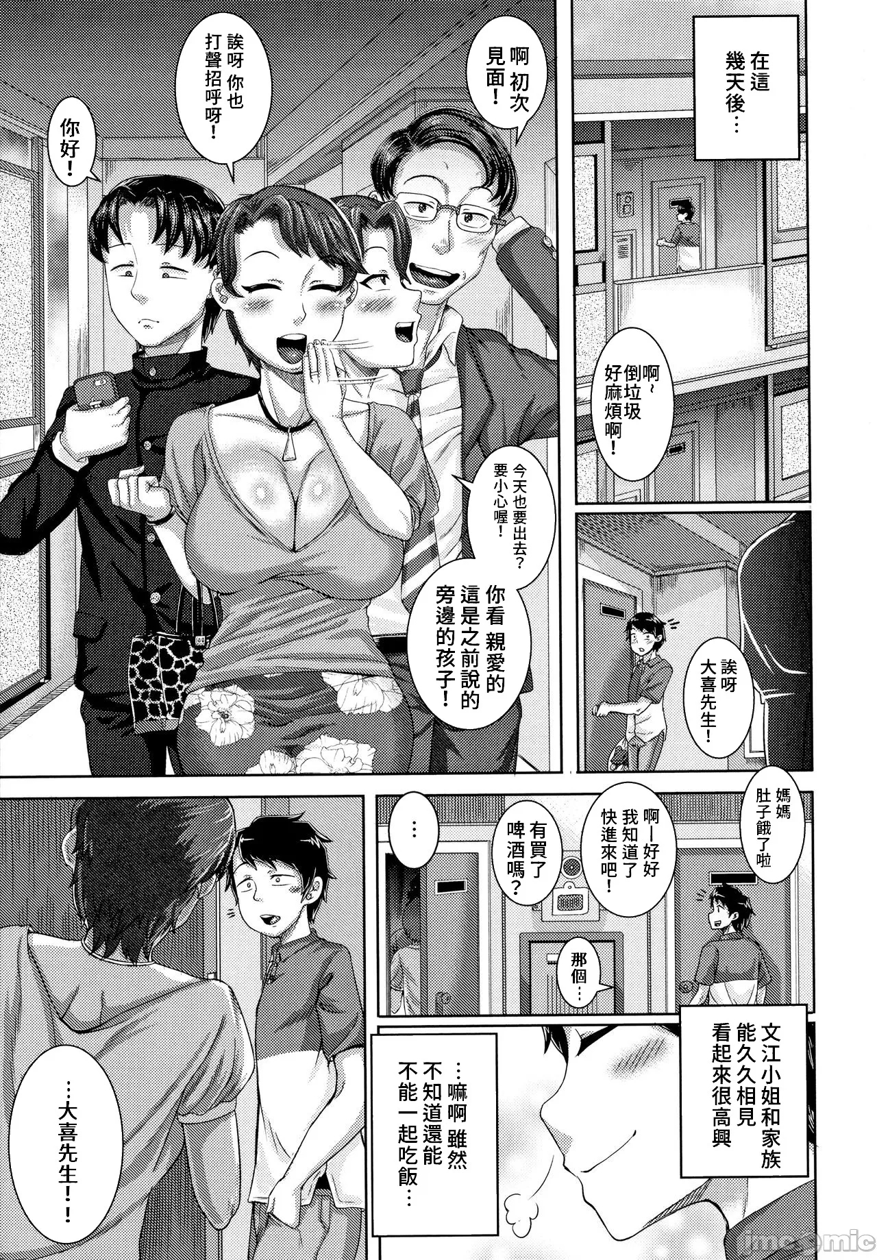 直美さんは俺のセフレ - Page 221