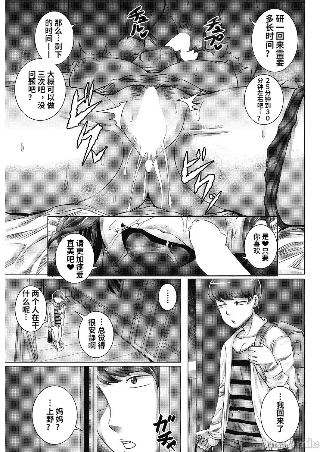 直美さんは俺のセフレ - Page 37