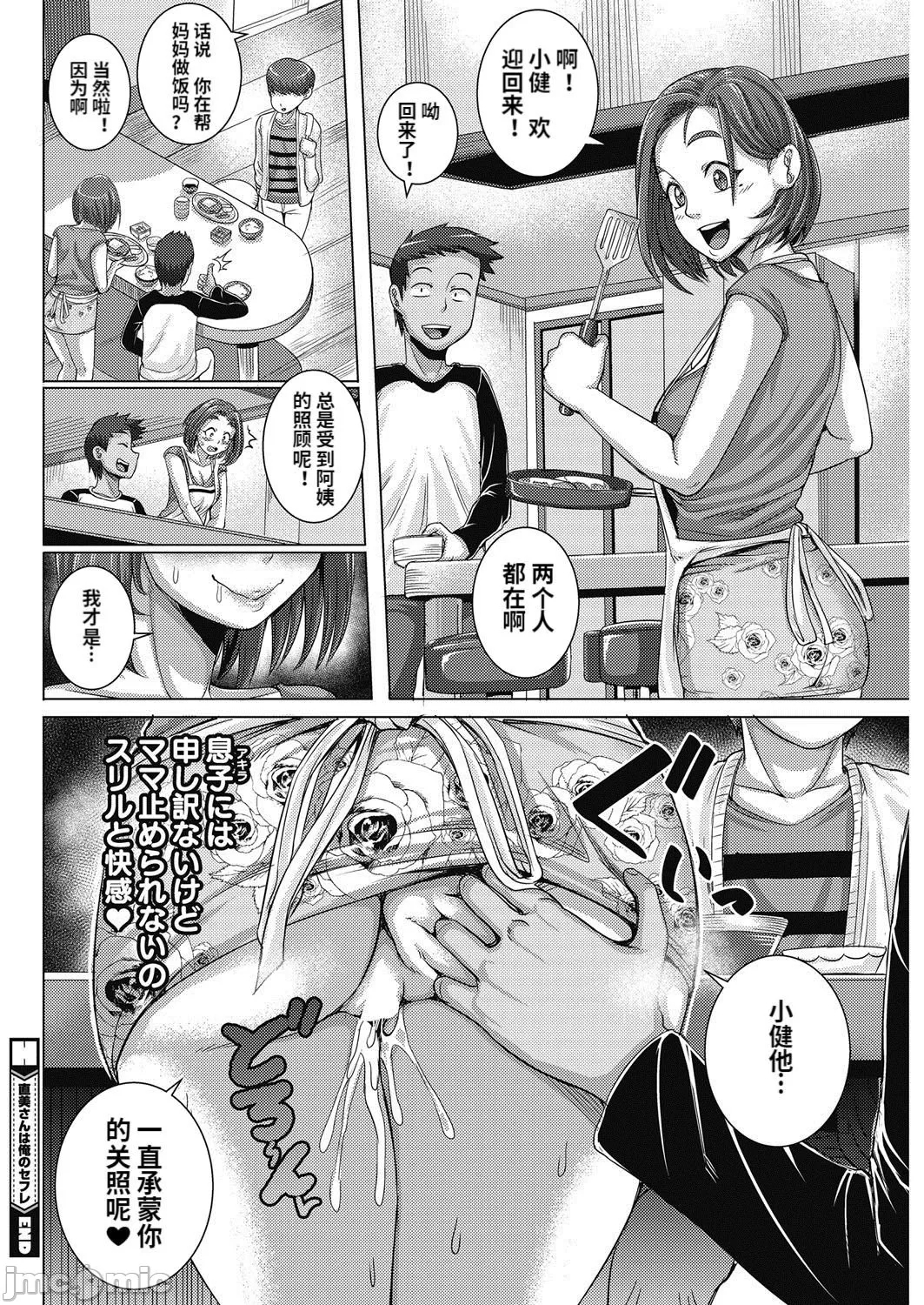 直美さんは俺のセフレ - Page 38