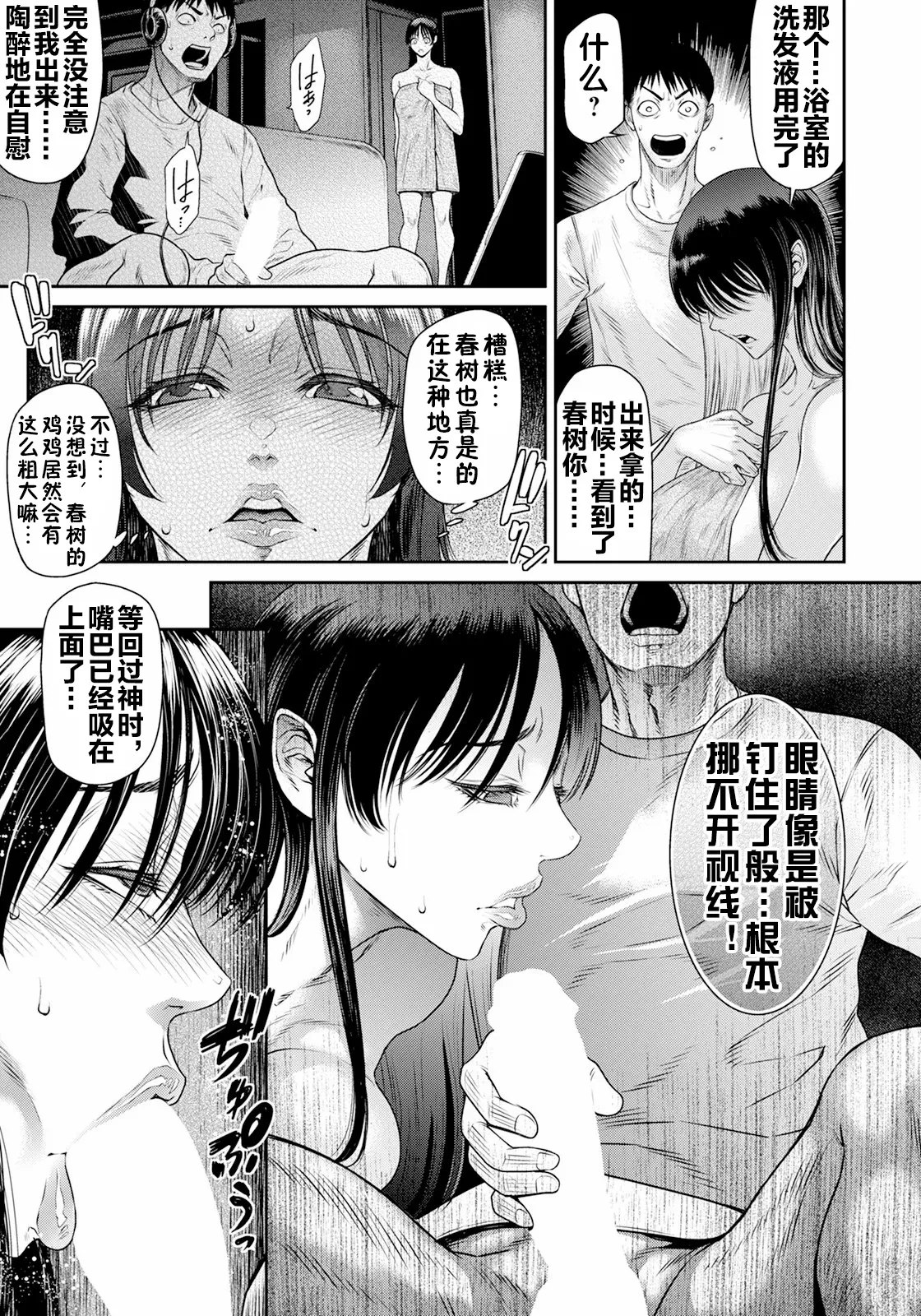 義母の素顔 - Page 10