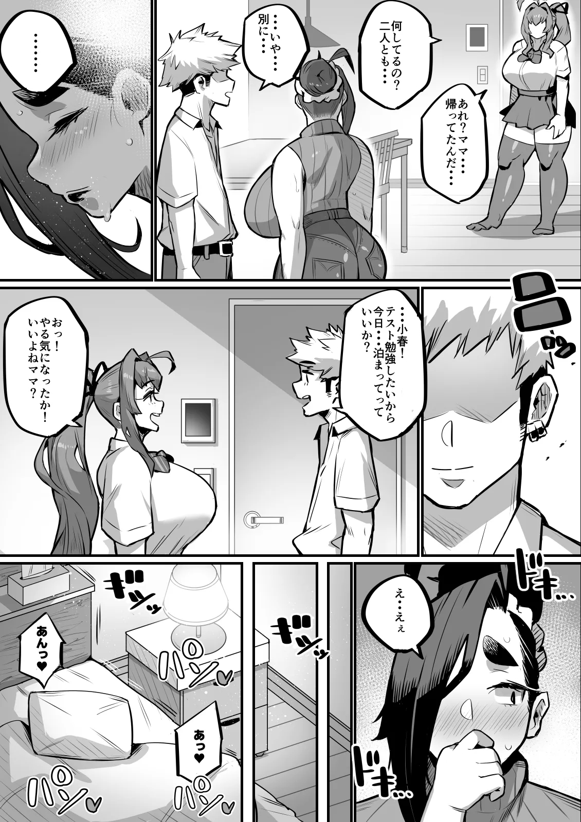 Bakunyuu Kazoku - Page 19