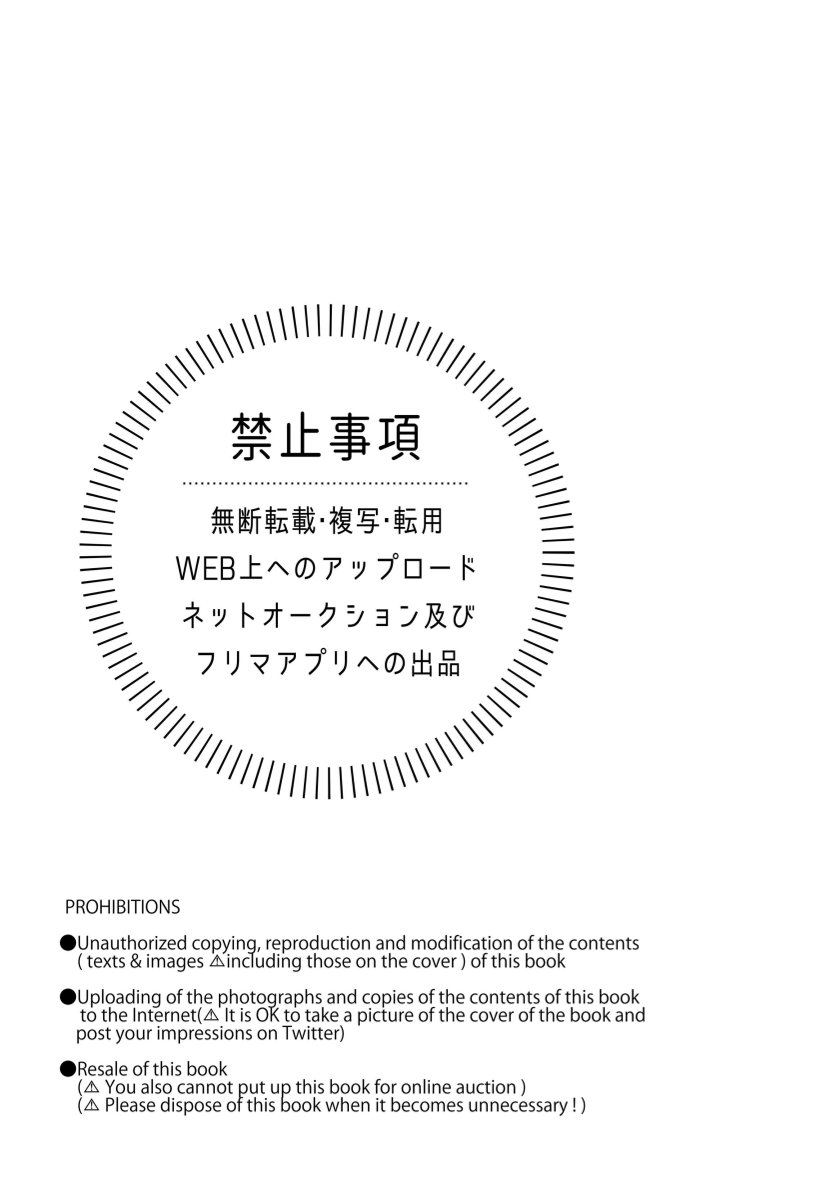 Inga ni manazashi o - Page 2