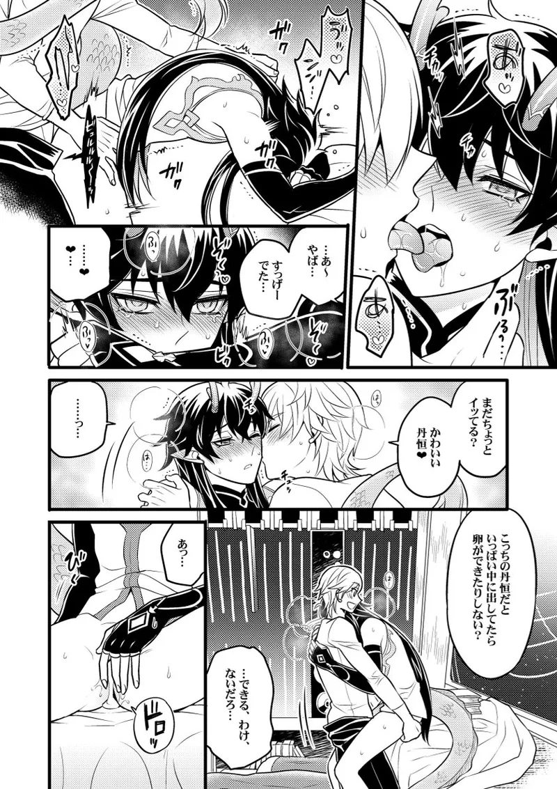 Inga ni manazashi o - Page 21