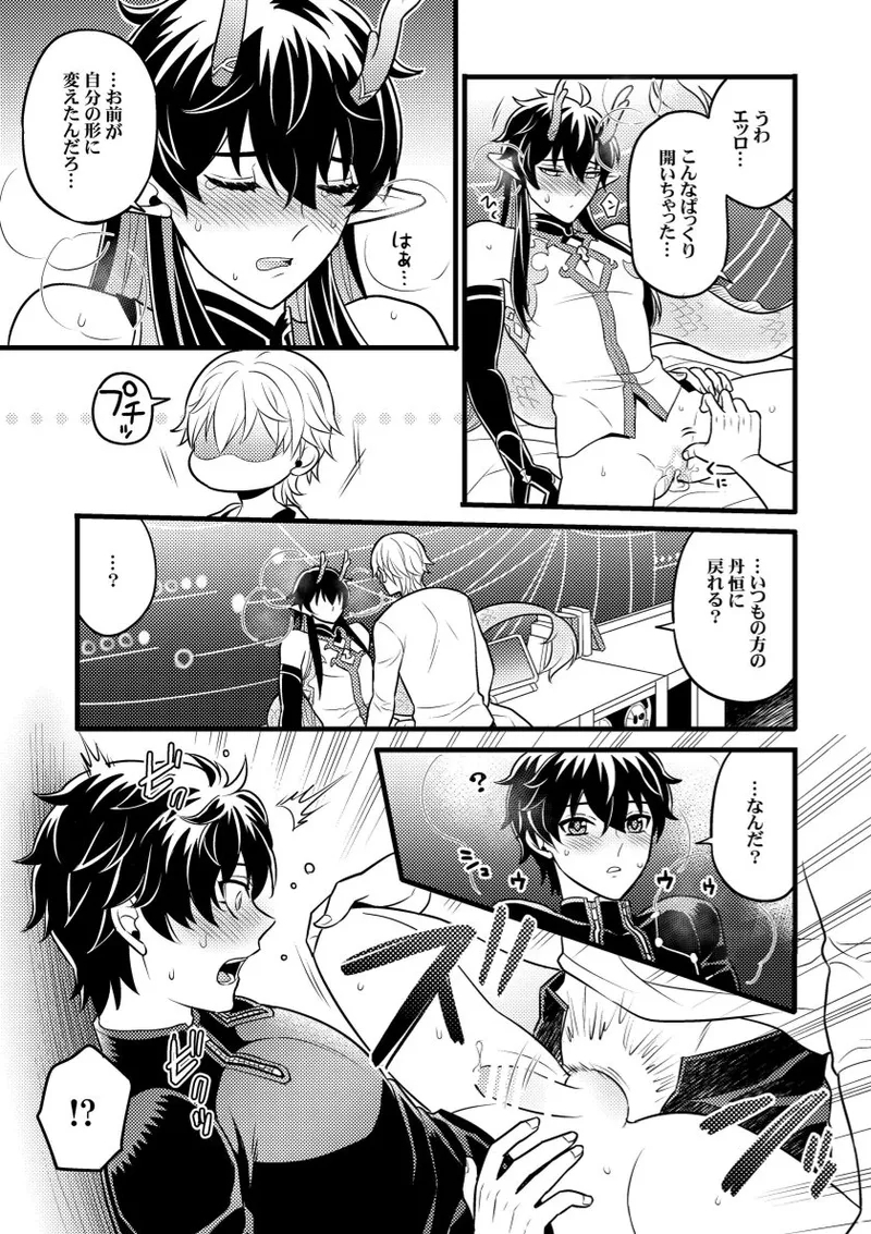 Inga ni manazashi o - Page 22
