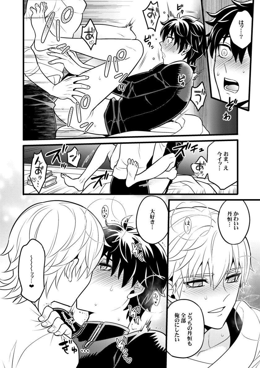Inga ni manazashi o - Page 23