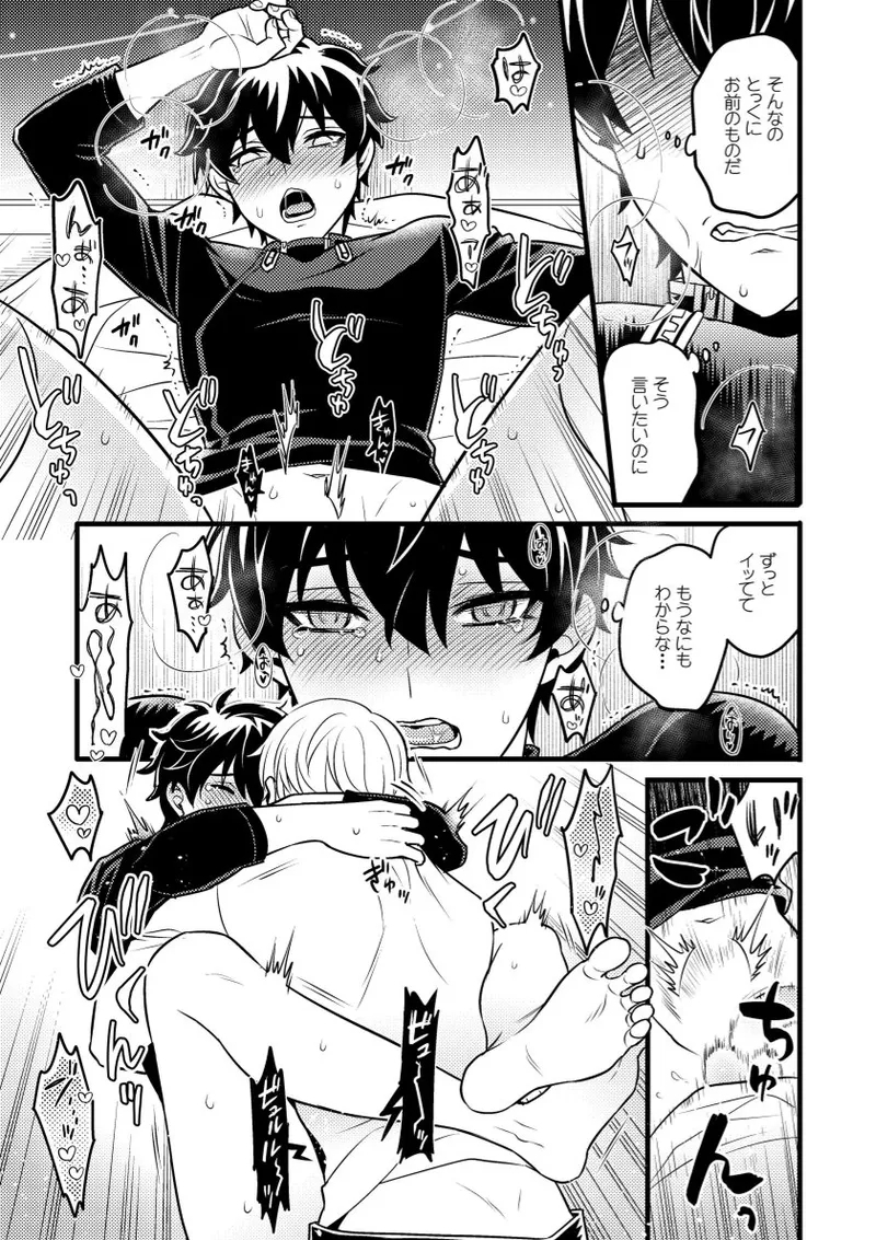 Inga ni manazashi o - Page 24