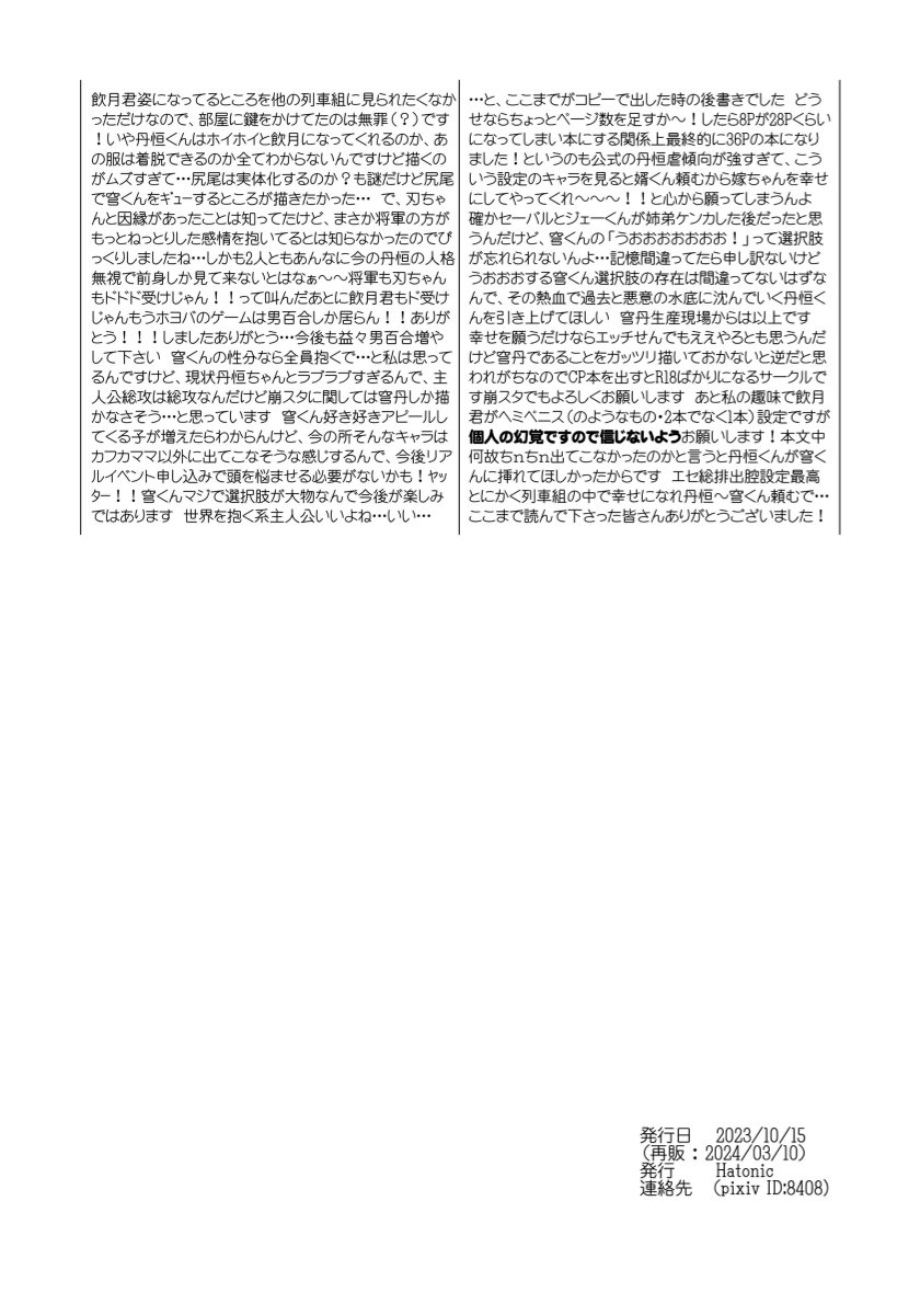 Inga ni manazashi o - Page 28