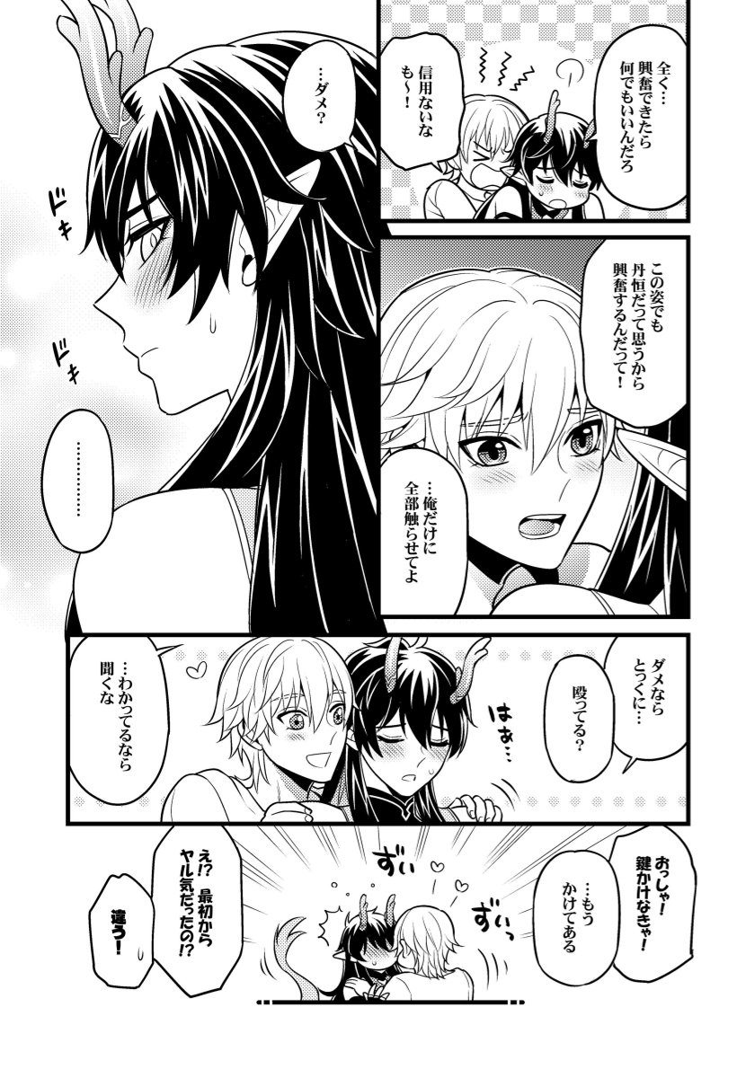 Inga ni manazashi o - Page 8